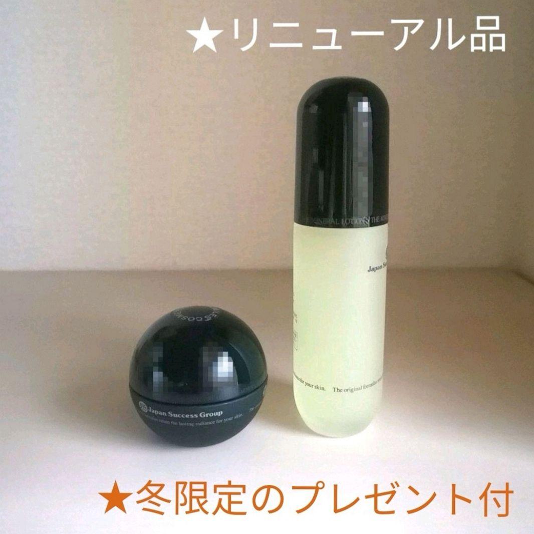 【特価】◆ワミレス◆ミネラルクリーム&ミネラルローション◆2点セット