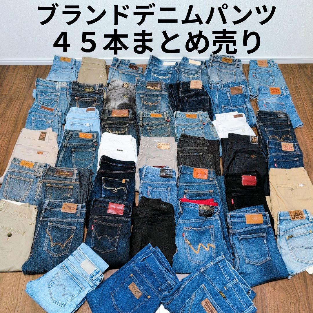 ブランドデニムパンツまとめ売り45本 リメイク素材 リペア ハンドメイド生地