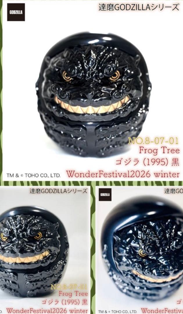ワンフェス2026 Frog Tree GVA 達磨GODZILLA ゴジラ - メルカリ