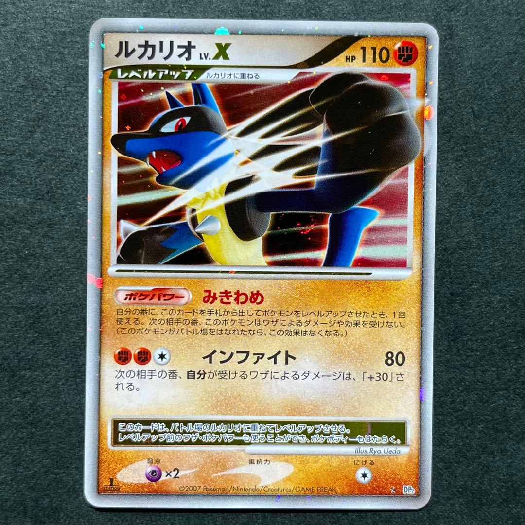 ルカリオ lv.X 1ED 美品 DP2 2026年最新】ルカリオ lv xの人気アイテム - メルカリ