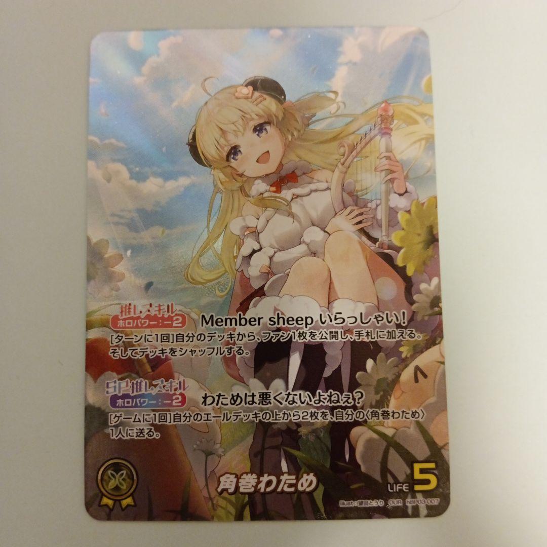 ホロライブ カードゲーム 角巻わため OUR エリートスパーク ホロカ