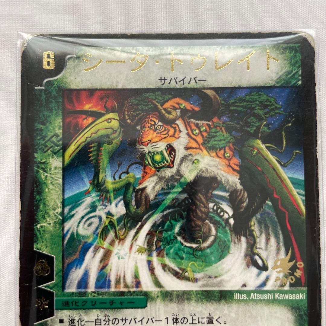 デュエルマスターズ 初期 2003 シータトゥレイト 緑 サバイバー