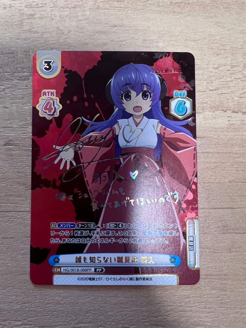 【値下げ】Reバース サイン入り　ひぐらしのなく頃に　誰も知らない雛見沢　羽入