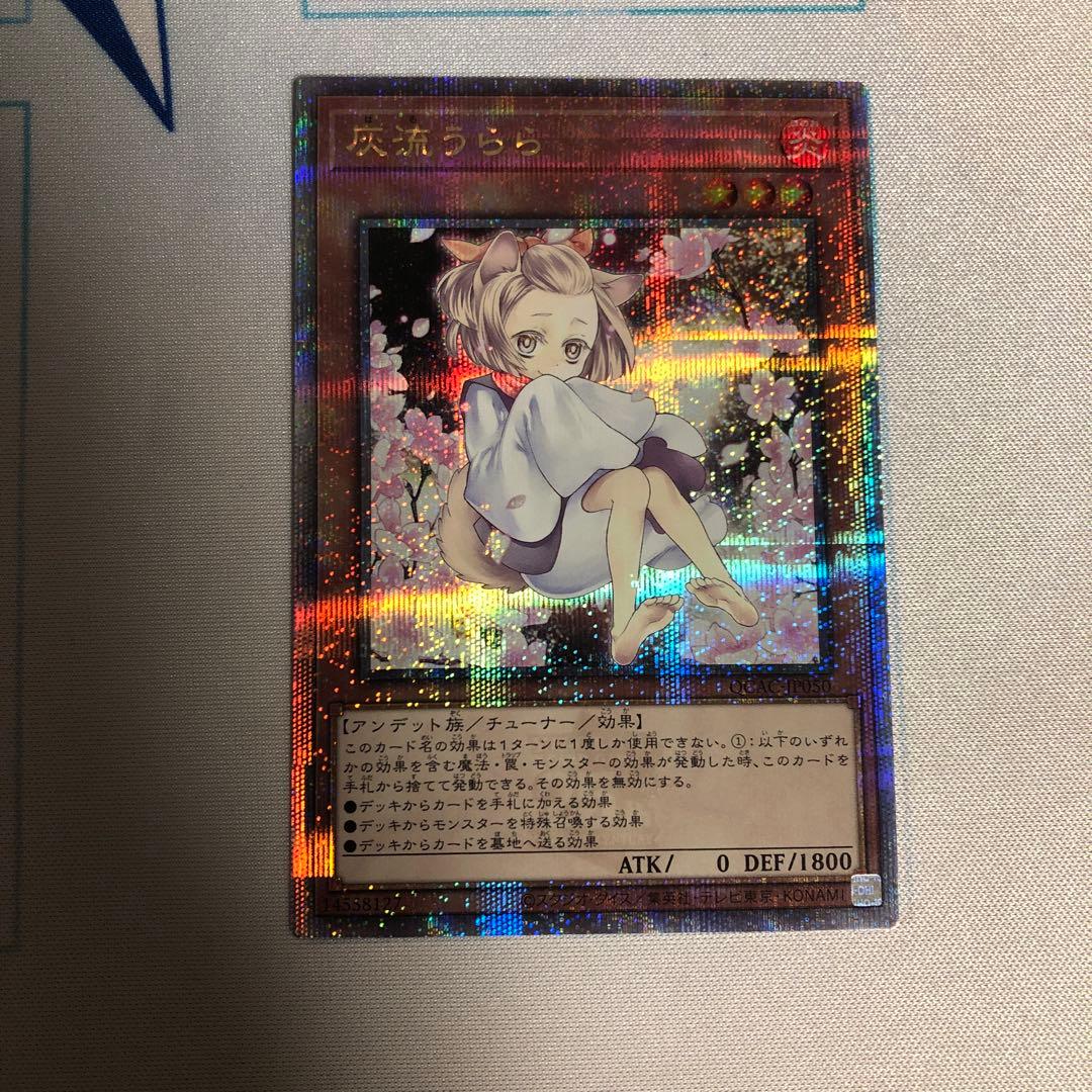 遊戯王OCG 灰流うらら 25th 絵違い