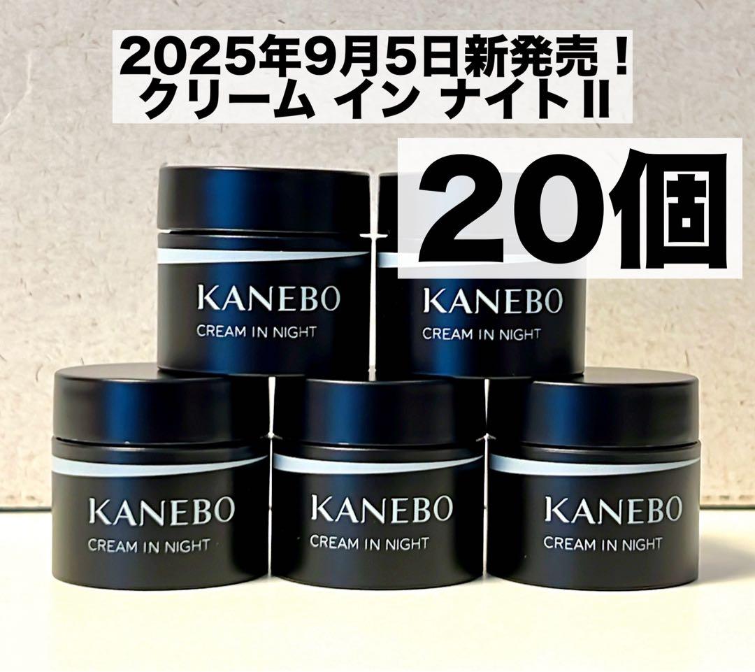 【カネボウ】2025年9月5日新発売！クリーム イン ナイトⅡ