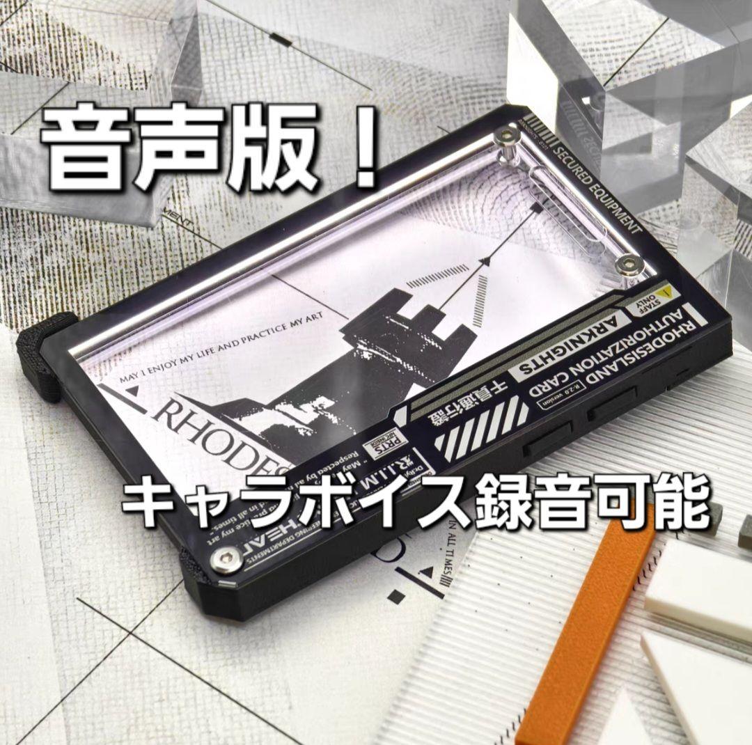 アークナイツ 音声版！通行認証用ケース(冷色発光タイプ) 極東工業製