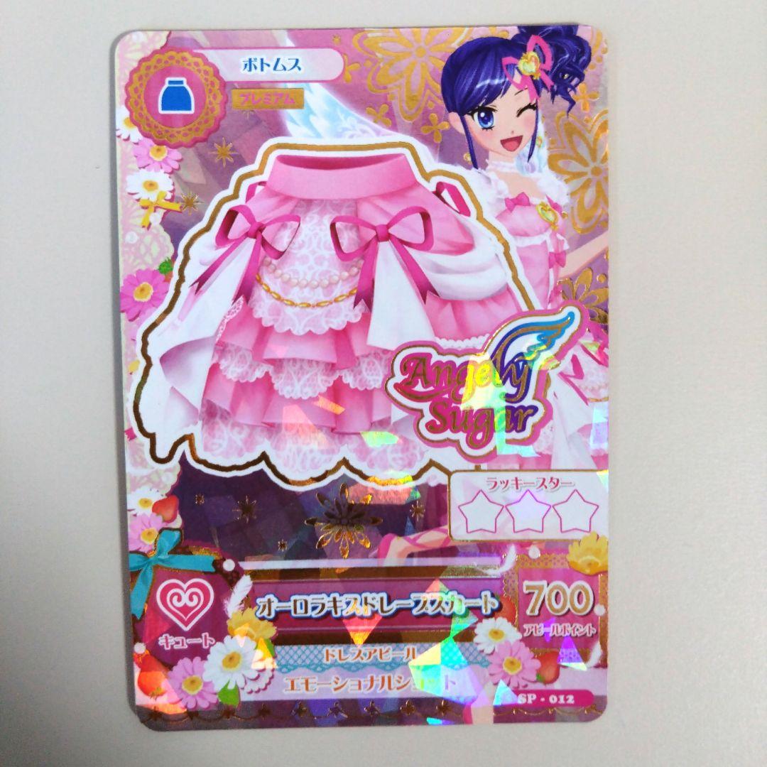 アイカツカード プレミアムドレス 4枚セット オーロラキスコーデ