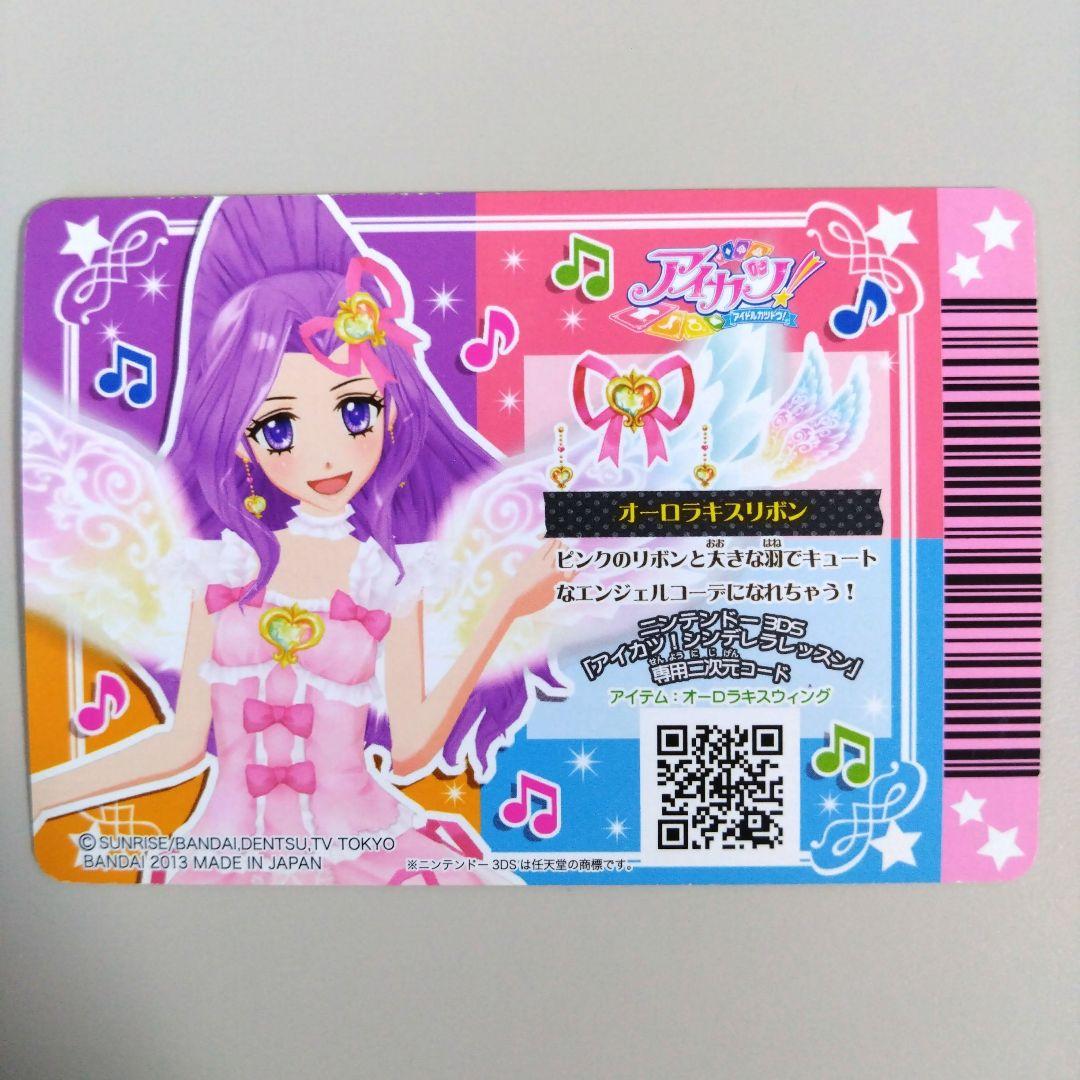 アイカツカード プレミアムドレス 4枚セット オーロラキスコーデ