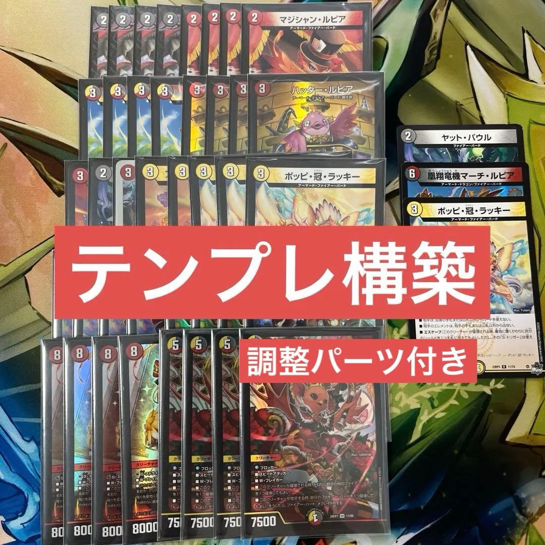 【テンプレ構築】デュエマ　デイガファイアーバード　デッキ