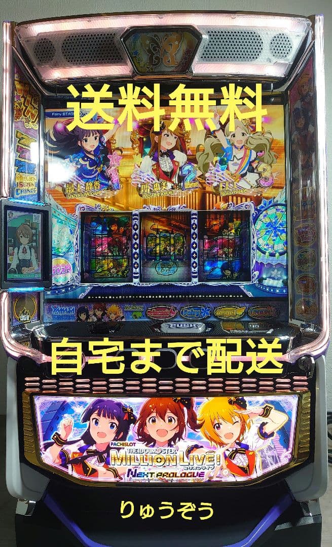 えま様プッシュボタン付スマスロ実機 アイドルマスターミリオンライブ