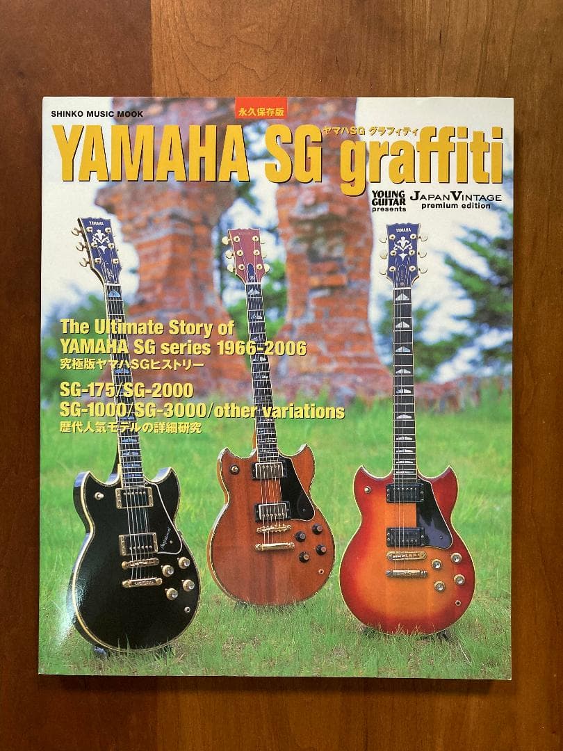 YAMAHA SG グラフィティ