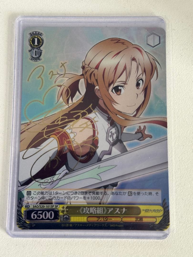 WS ヴァイス　SP サイン　攻略組　アスナ