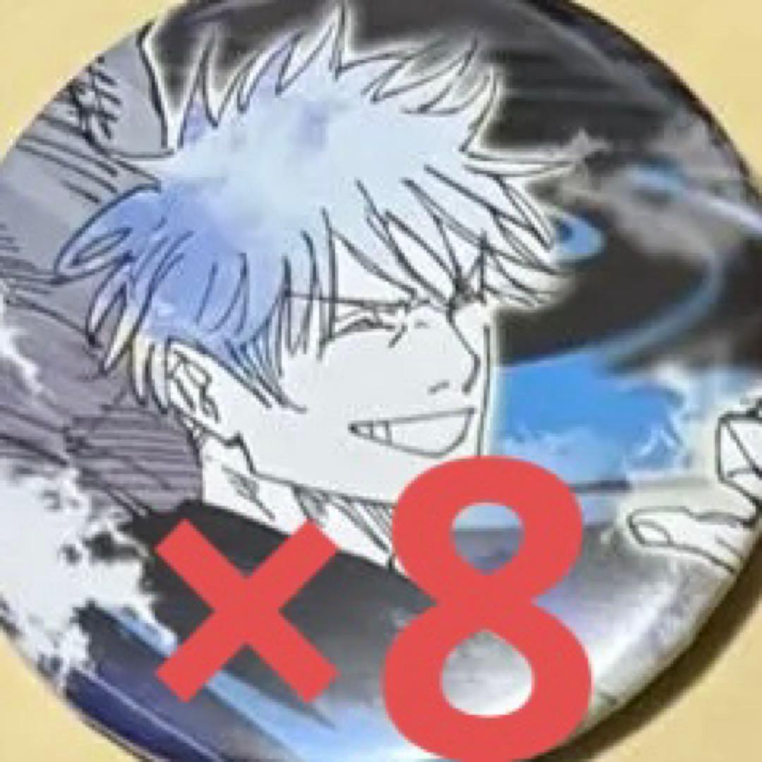 五条悟　コレクション　缶バッジ　8点