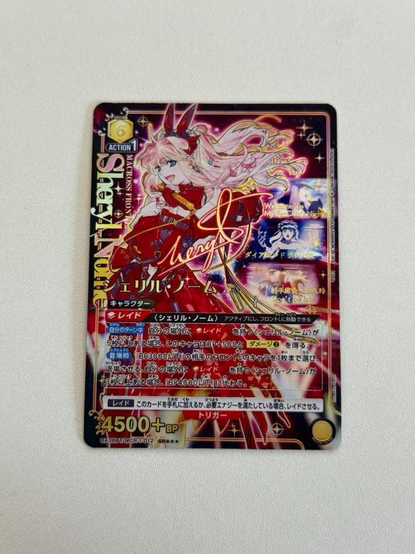 ユニオンアリーナ マクロスF シェリル・ノーム SR 星3パラレル - メルカリ