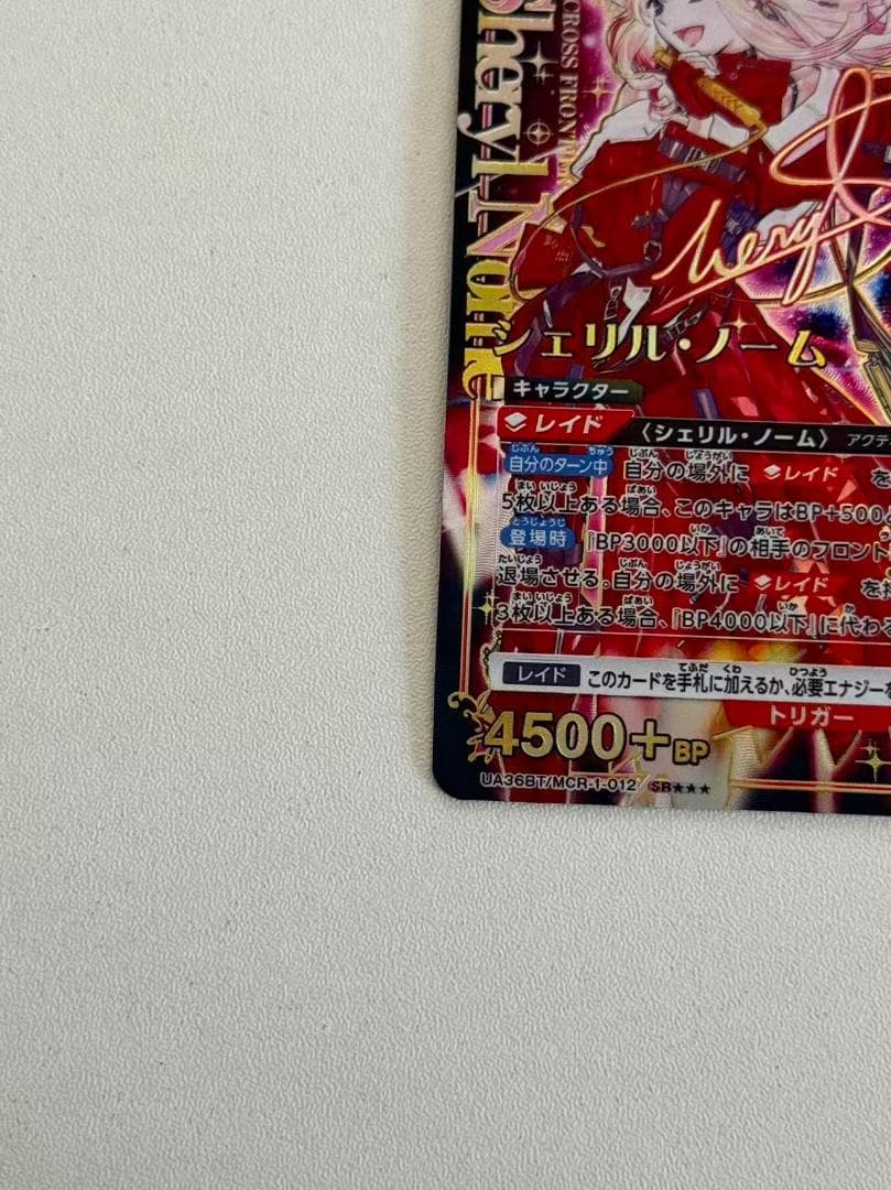 ユニオンアリーナ マクロスF シェリル・ノーム SR 星3パラレル - メルカリ