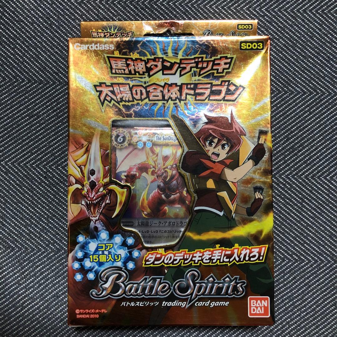 バトスピ 太陽の合体ドラゴン SD03]馬神ダンデッキ 太陽の合体ドラゴン - 商品情報｜Battle Spirits