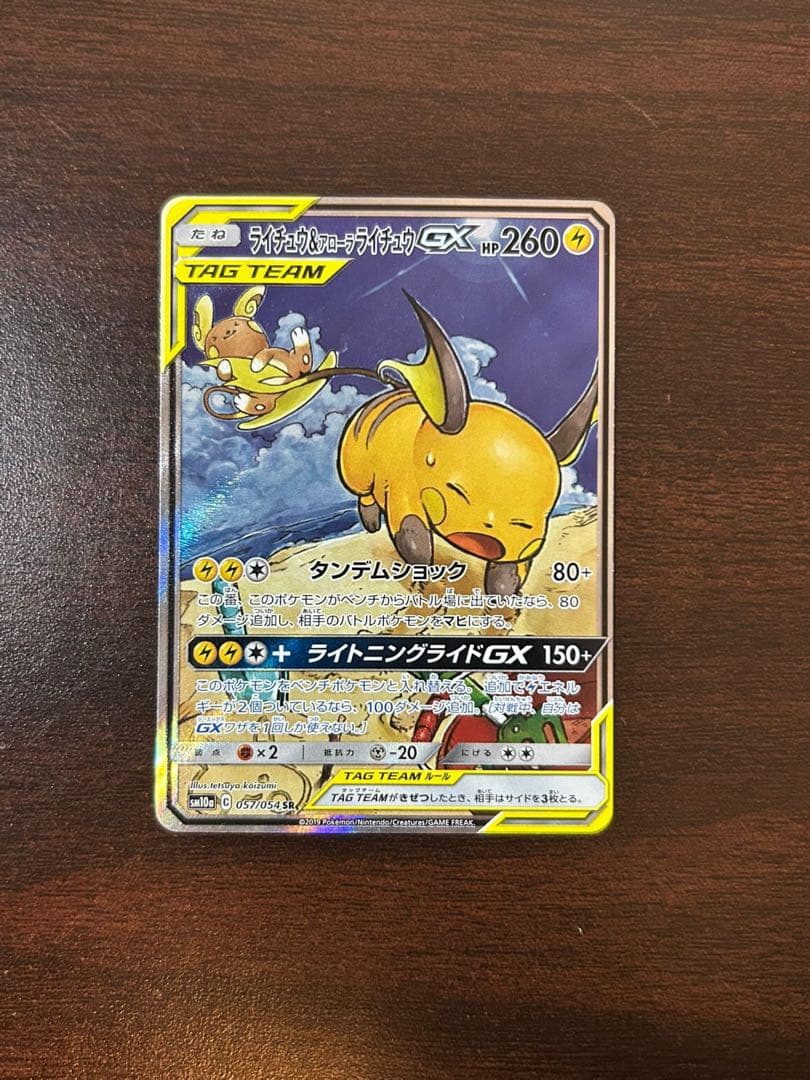 ん*読様 ライチュウ&アローラライチュウGX SR SM10a ジージーエンド pkmn-tcg-en-UM-221-ot.webp