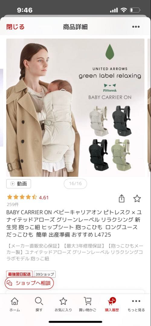 【美品】BABY CARRIER ON ピトレスク × ユナイテッドアローズ