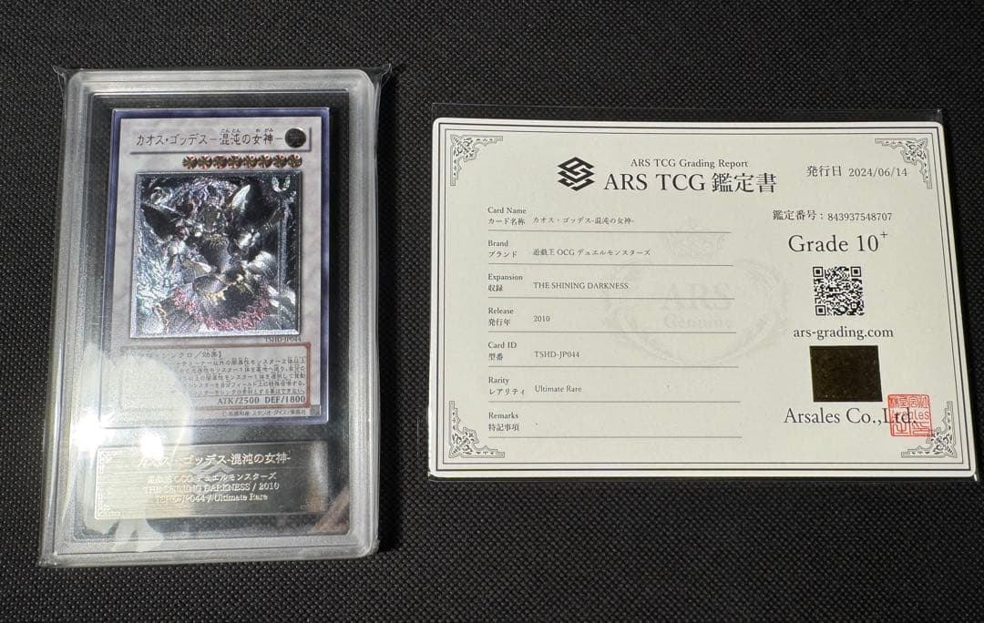 【最安値】遊戯王　【ARS10+】「カオス・ゴッデス 混沌の女神」レリーフ 2026年最新】カオスゴッデス レリーフの人気アイテム - メルカリ