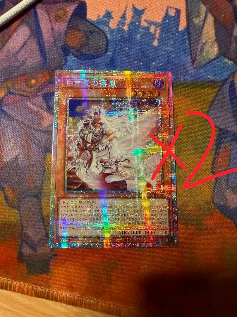 遊戯王 アジア版 白き竜の落胤 プリシク プリズマ アルバス 2枚 - メルカリ