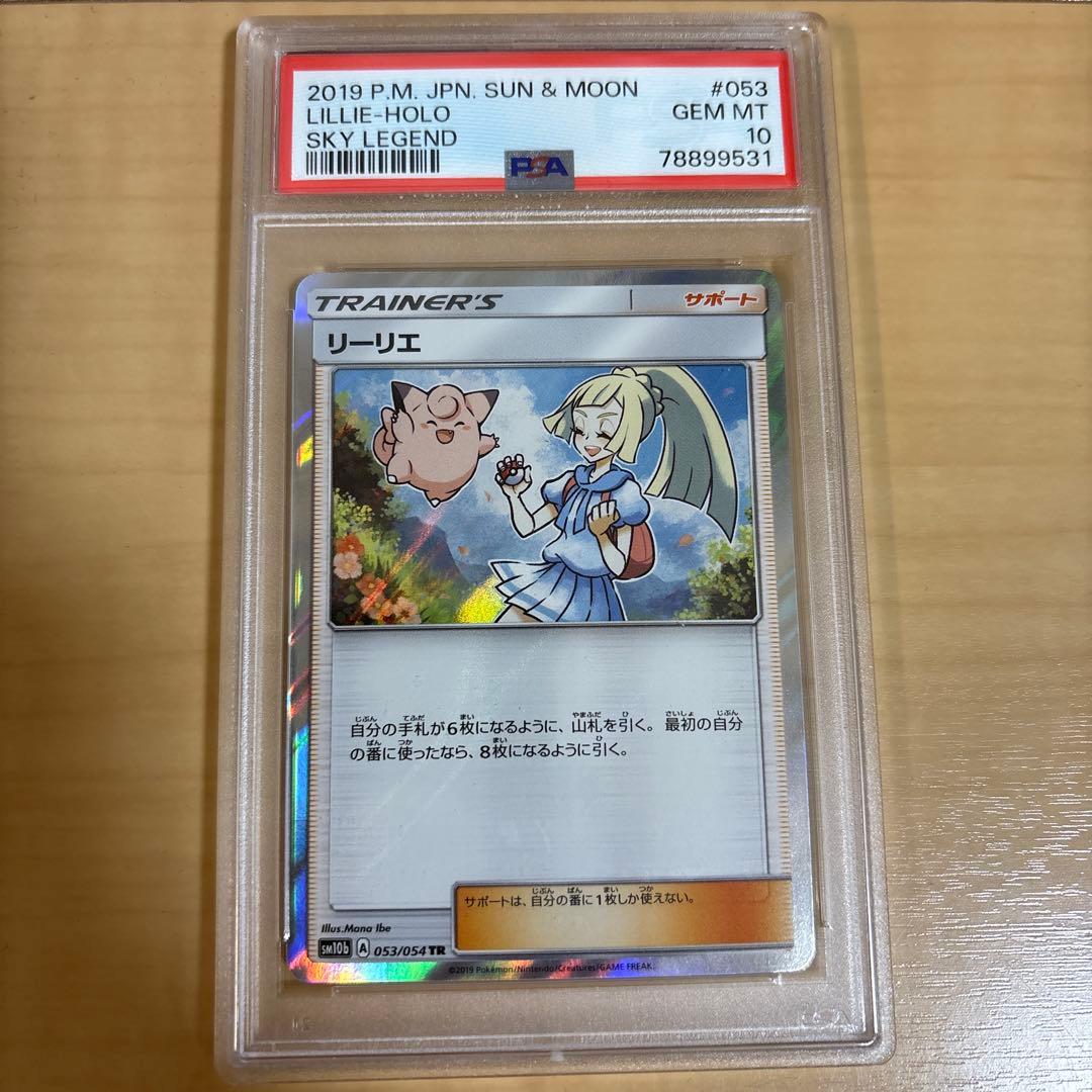 リーリエTR スカイレジェンド053/054