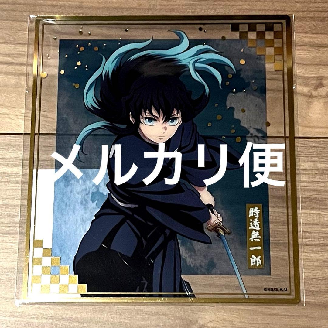 鬼滅の刃 アニプレックス オンラインくじ クリア色紙 時透無一郎 F賞