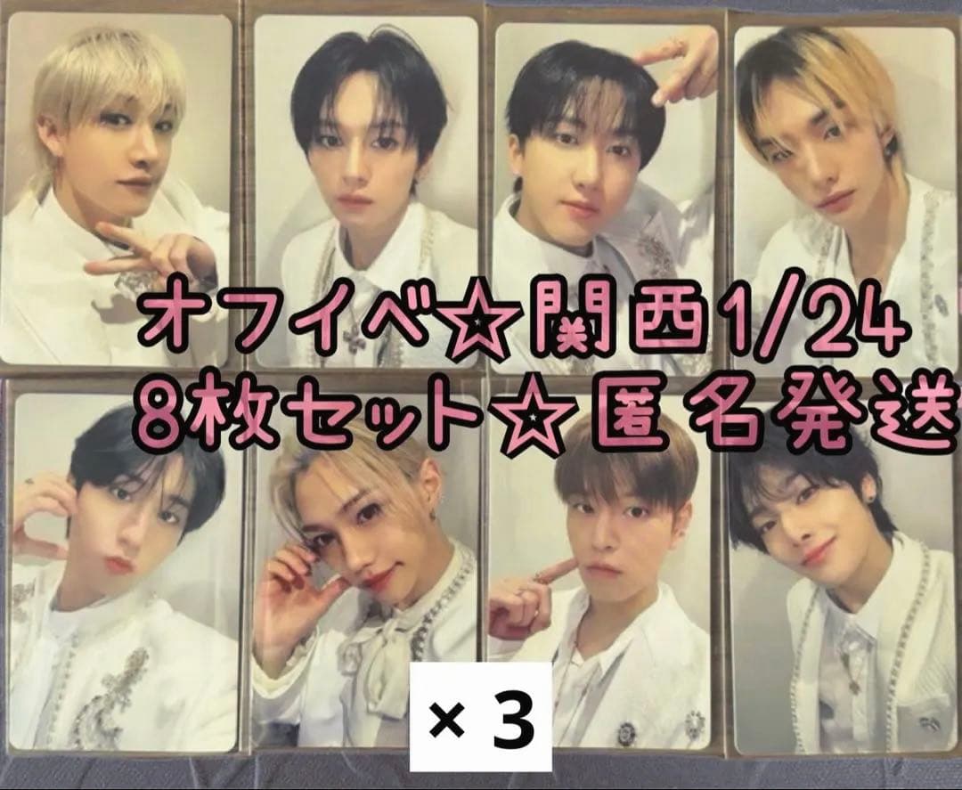 Straykids オフイベ 関西 Hollow 1/24 大阪 コンプ 24枚