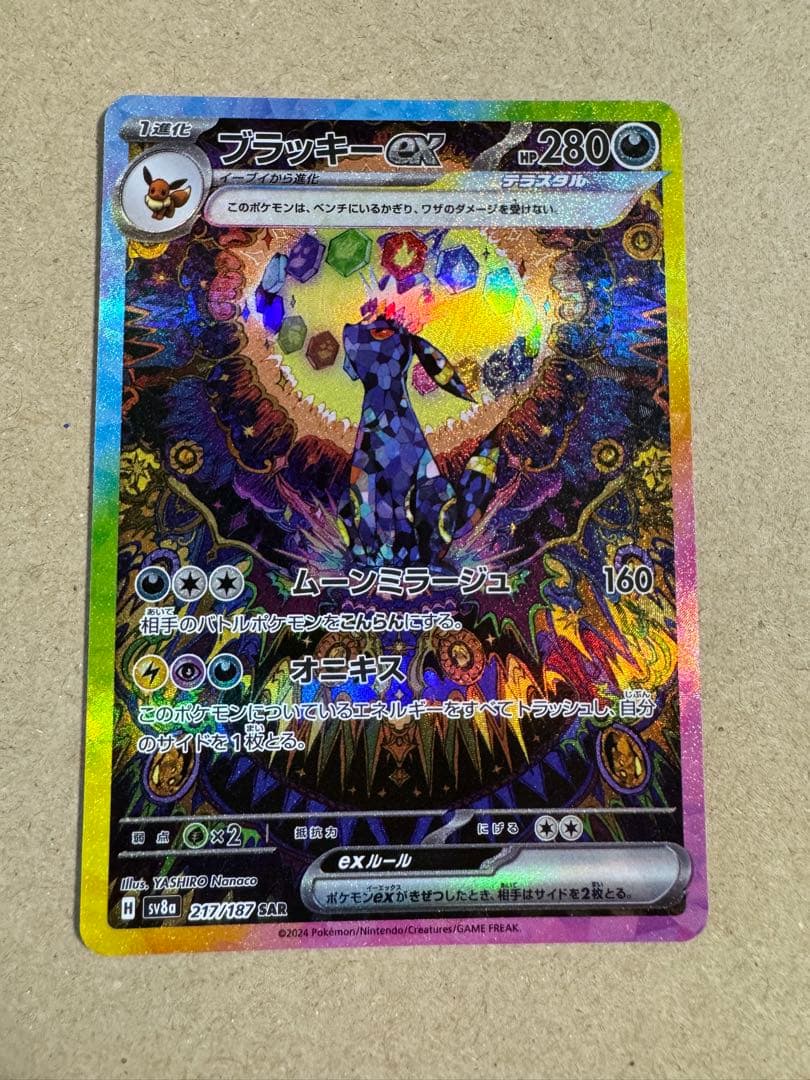ブラッキーex sar テラスタルフェスex ポケカ　ポケモンカード Amazon.co.jp: ポケモンカードゲームSV sv8a ハイクラスパック テラス