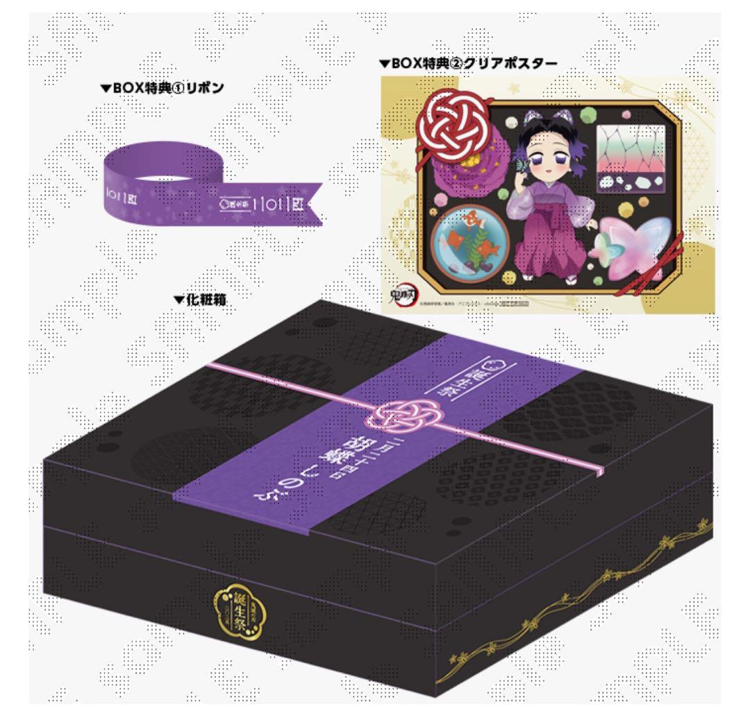 鬼滅の刃 胡蝶しのぶ誕生祭2025 お誕生日BOX(受注) - メルカリ