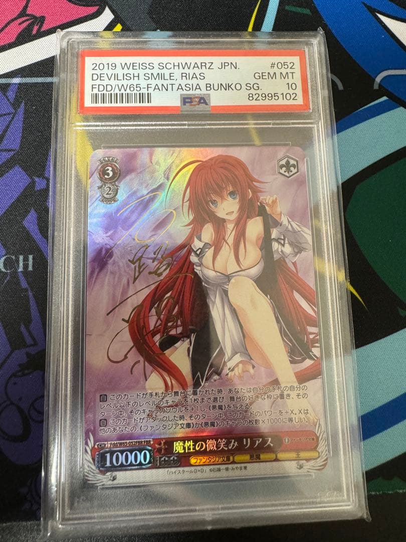FBR 魔性の微笑み リアス　psa10