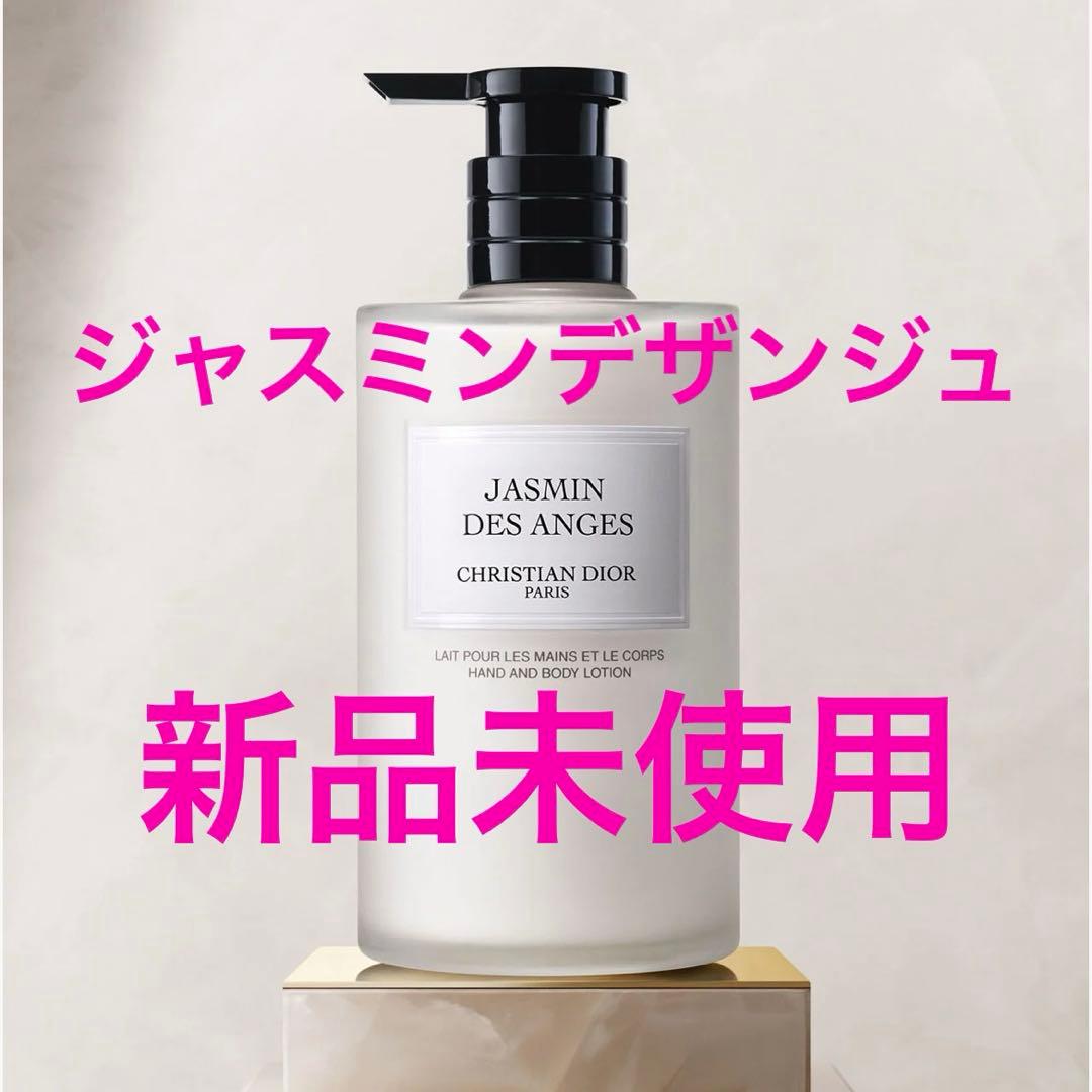 DIOR ディオール　ジャスミンデザンジュ　ハンド＆ボディローション
