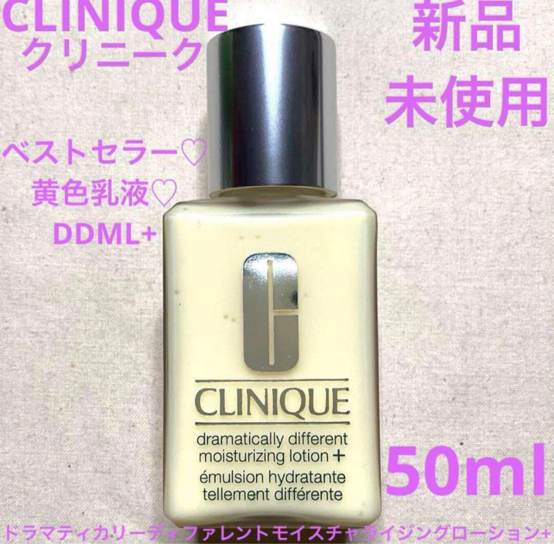 新品 クリニーク ドラマティカリーディファレントモイスチャライジング