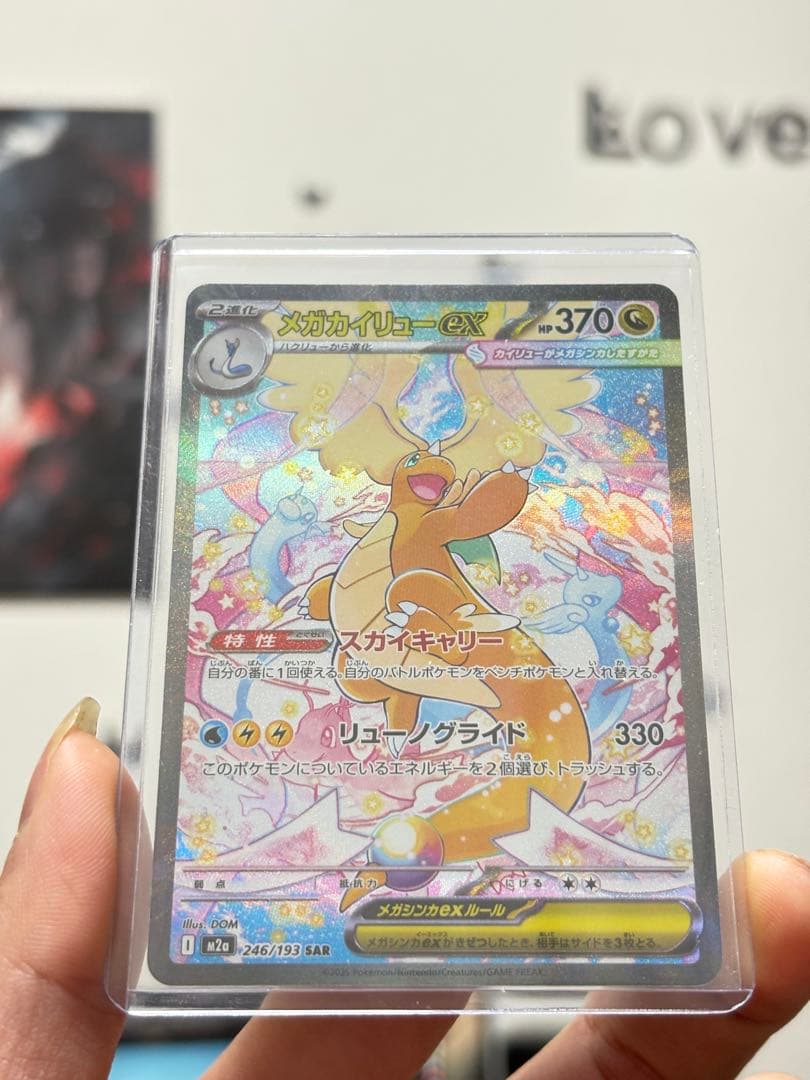 MEGAドリームex メガカイリューex SAR 246/193 - メルカリ