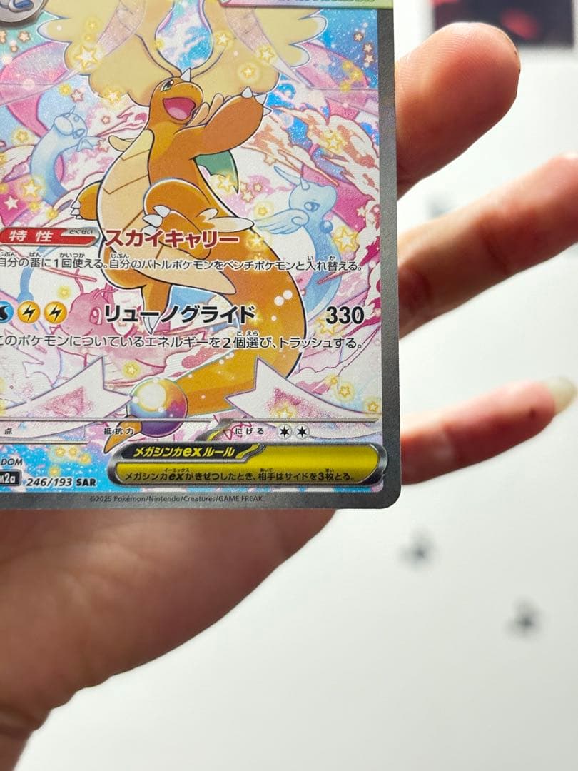 MEGAドリームex メガカイリューex SAR 246/193 - メルカリ