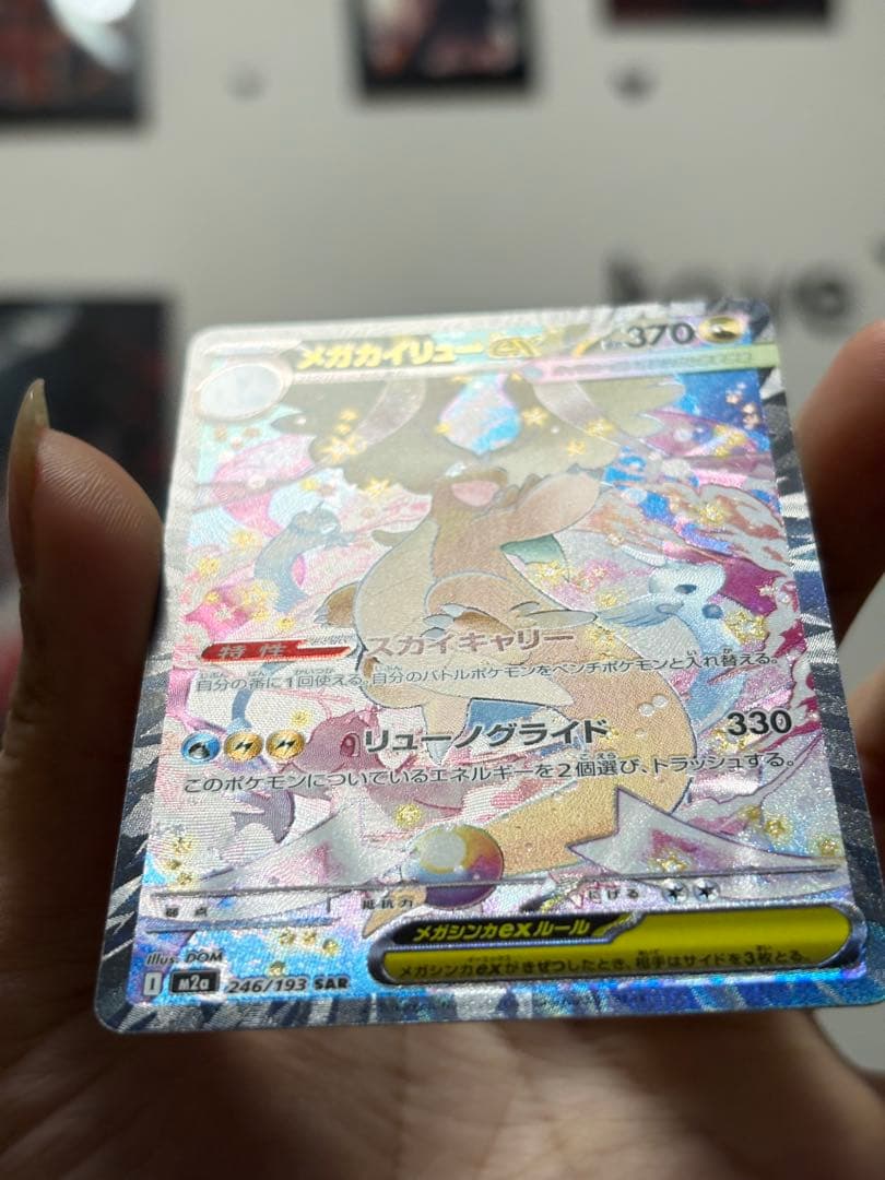 MEGAドリームex メガカイリューex SAR 246/193 - メルカリ