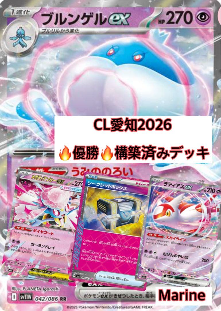 CL愛知 優勝構築済みデッキ ブルンゲルex サーナイトex - メルカリ