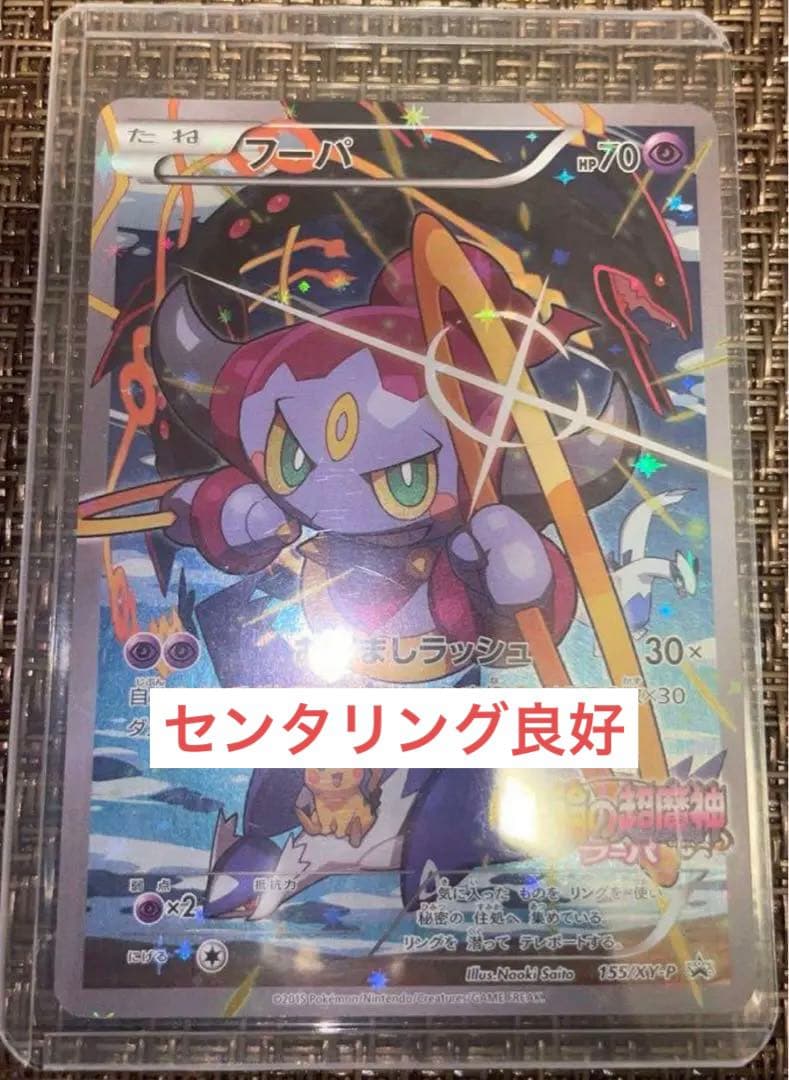 フーパ：光輪の超魔神 フーパ 入場者プレゼント PROMO XYシリ...