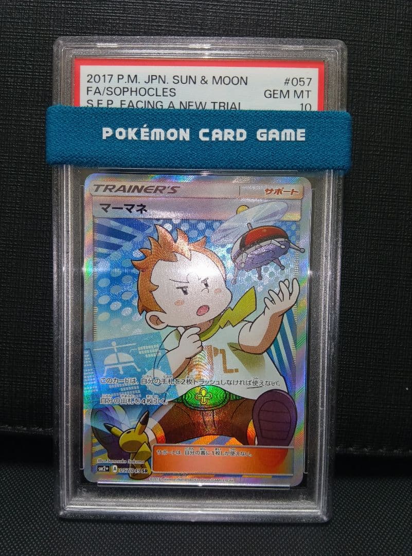 psa10 マーマネSR ポケモンカード マーマネ SR psa10 マーマネSR PSA10ポケモンカード