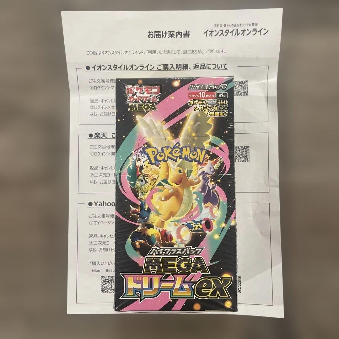 ハイクラスパック　MEGAドリームex シュリンク付き