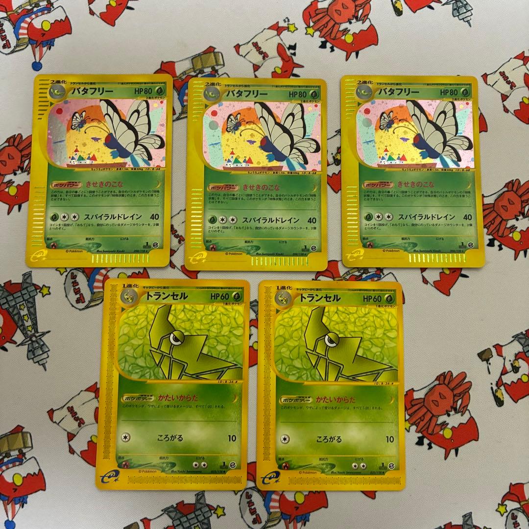 バタフリー＆トランセルカードセット