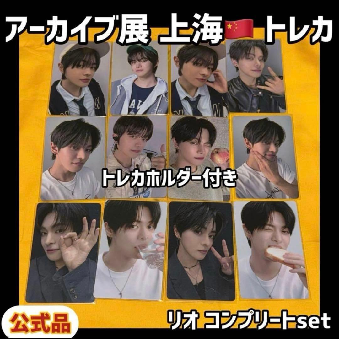 ボイプラ2 上海 韓国 アーカイブ展 week1 トレカ リオ イリオ コンプ