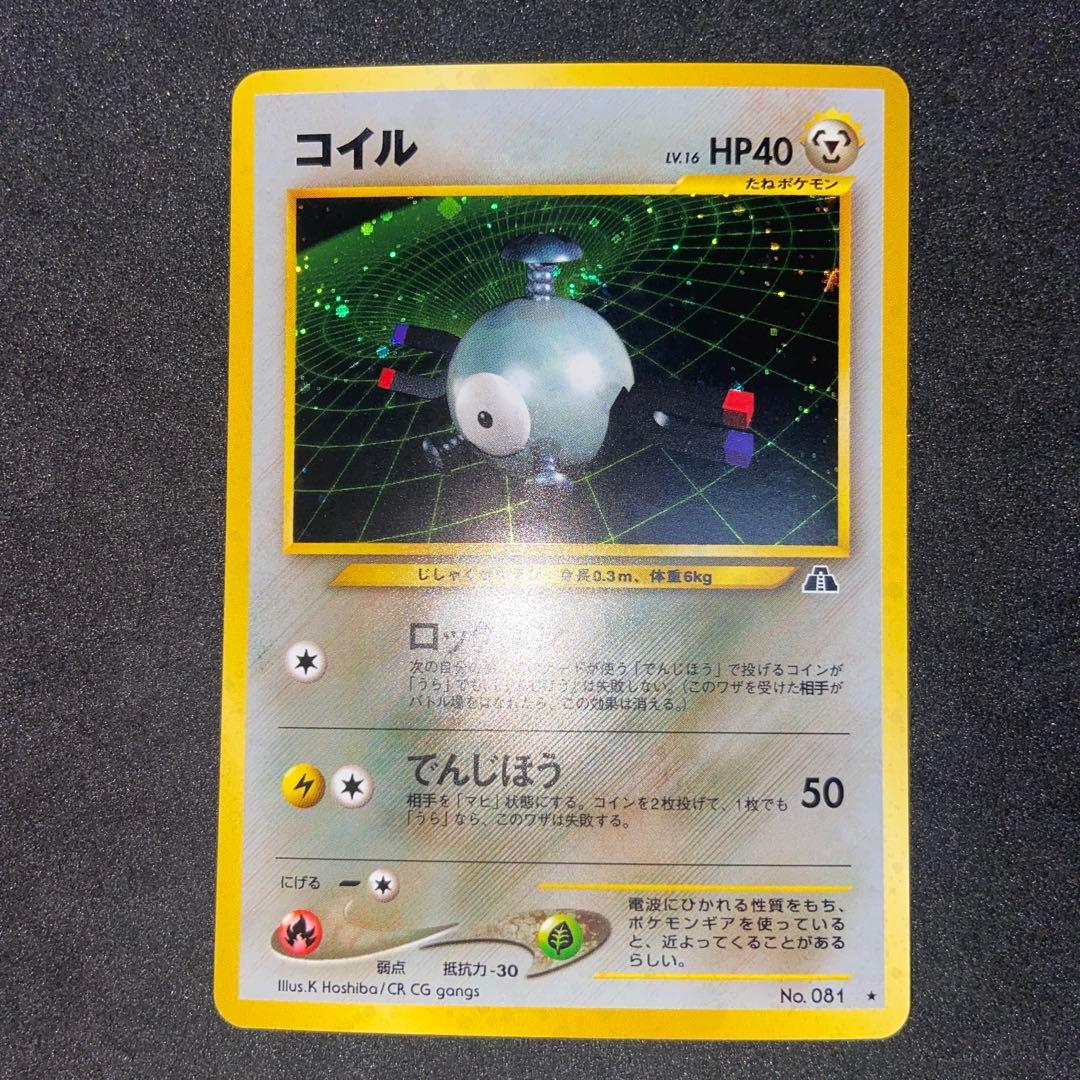 【旧裏ポケモンカード】コイル ★ 拡張パック第2弾 遺跡をこえて…