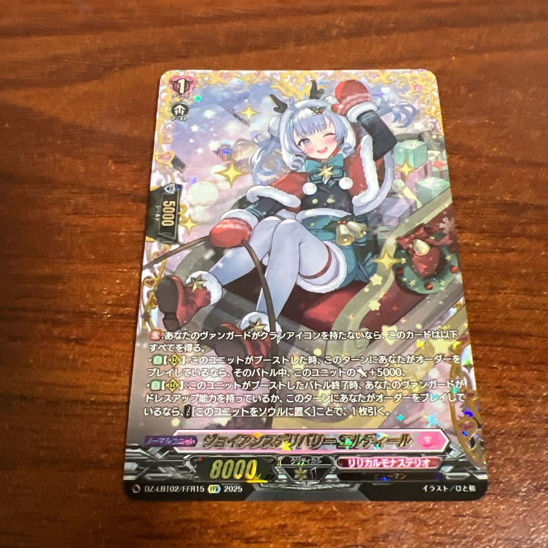 ジョイアンスデリバリー エルディール FFR