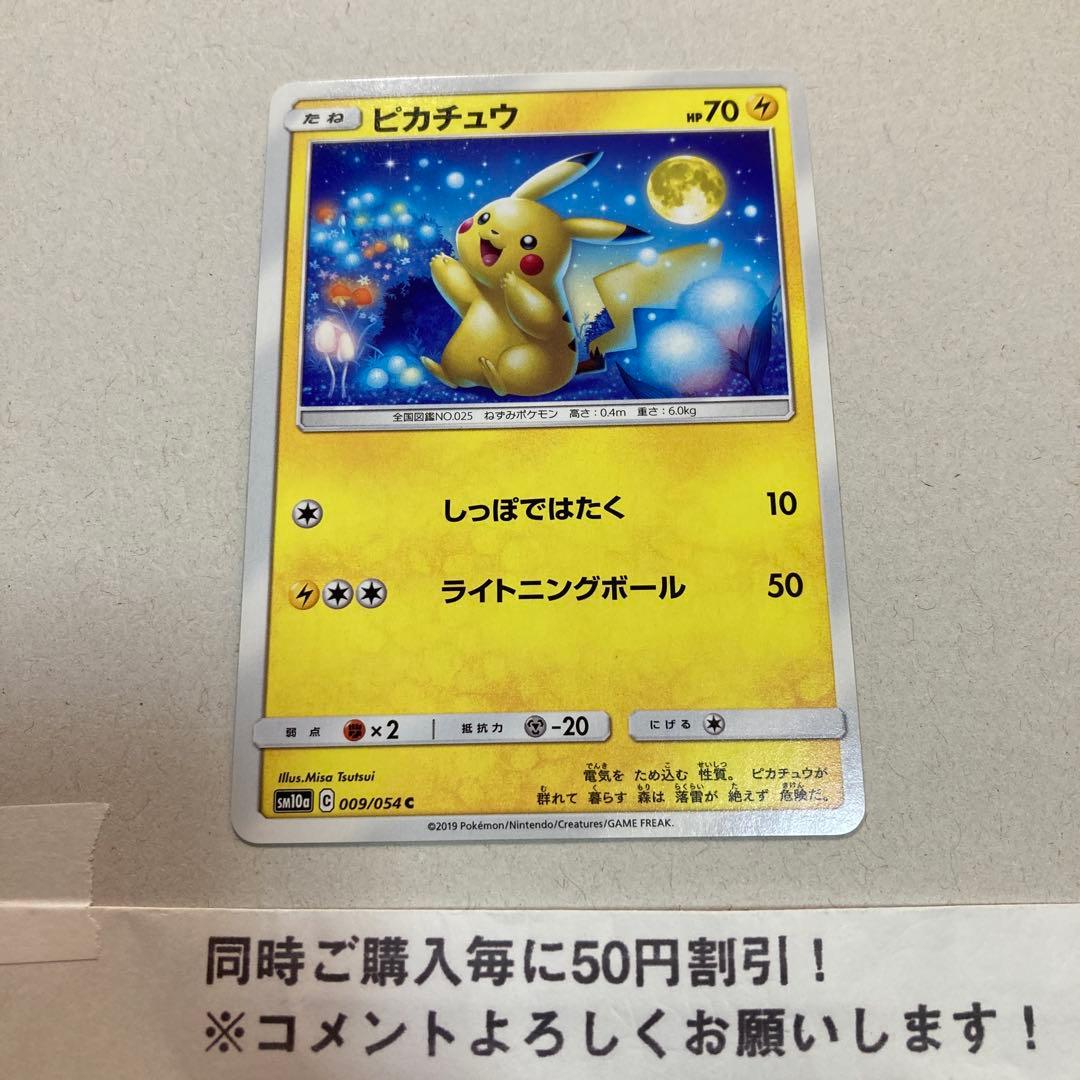 ピカチュウ C SM10a ジージーエンド 009/054 - メルカリ