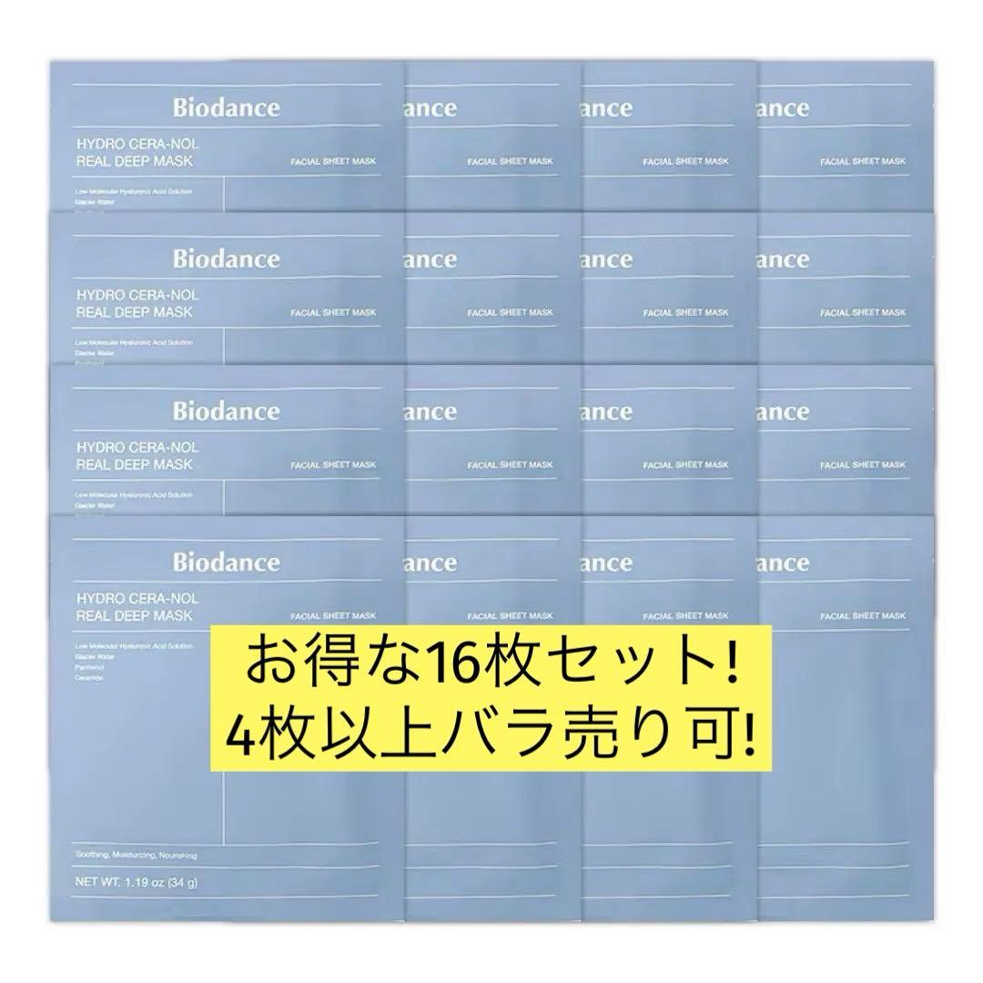 バイオダンス　ハイドロセラノール　リアルディープマスク　16枚