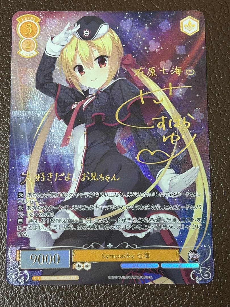 ヴァイスシュヴァルツロゼゆずソフト Sympathy 七海　SSPサイン 楽天市場】【現状渡し品】 ヴァイスシュヴァルツ ロゼ ゆずソフト