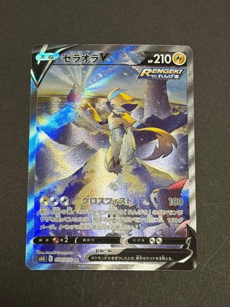ゼラオラV SA SR 074/070 ポケモンカードゲーム PSA10鑑定済〕ゼラオラV(SA)【SR】{074/070}