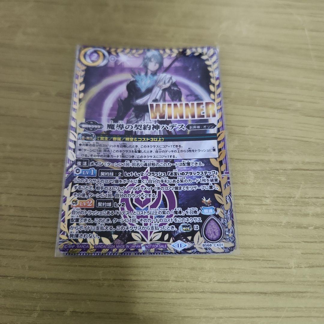 魔導の契約神ハデス WINNER