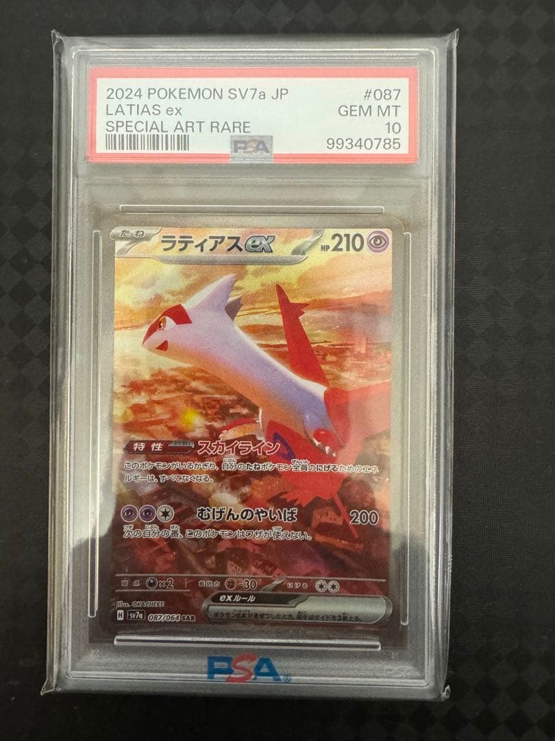2024 ポケモンカード Latias ex PSA10 Pokemon🔥LATIAS EX🔥PSA 10 GEM MT🔥POP 11🔥Surging Sparks🔥076/191