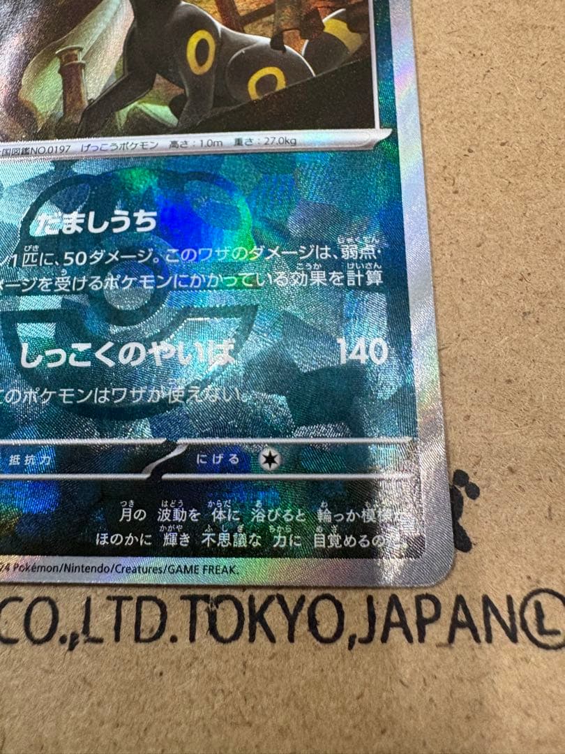 ブラッキー マスターボールミラー SV8a テラスタルフェスex092/187